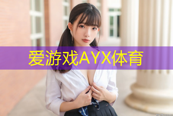 爱游戏ayx,跆拳道护具130适合多高