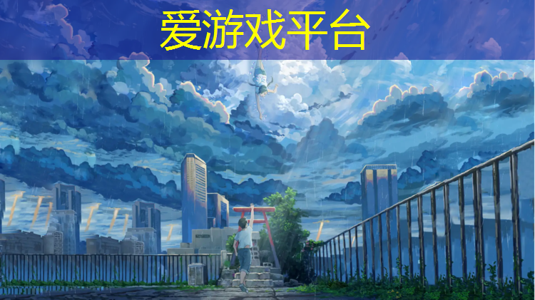 爱游戏ayx,博乐软木塑胶跑道