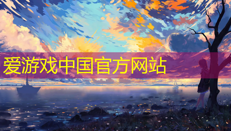 爱游戏AYX体育,兰州小区塑胶跑道规格