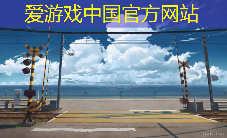 爱游戏中国官方网站,毕节塑胶跑道铺设