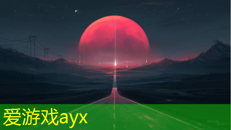 爱游戏AYX体育,伊宁塑胶跑道铺装工招聘