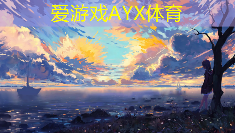 爱游戏中国官方网站,钟楼附近塑胶跑道有哪些