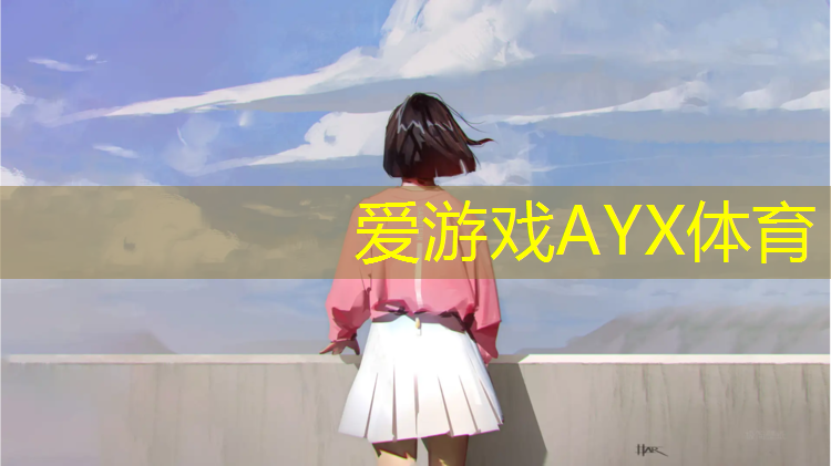 爱游戏ayx,贵定透气型塑胶跑道