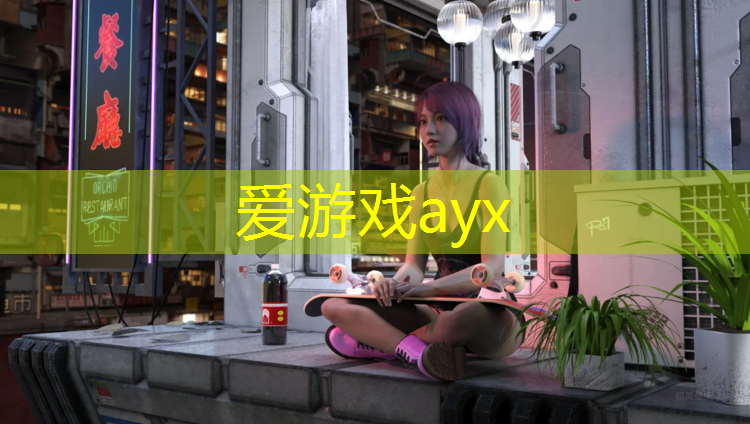 爱游戏ayx,万州周边社区塑胶跑道