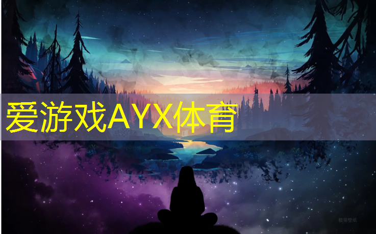 爱游戏ayx,新塑胶跑道有甲醛吗_
