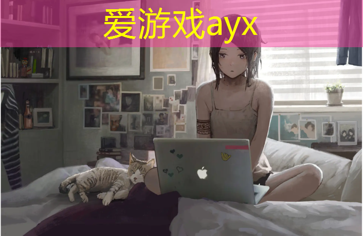 爱游戏平台,塑胶跑道起沙