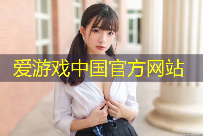 爱游戏中国官方网站,塑胶跑道垫层彩色颗粒