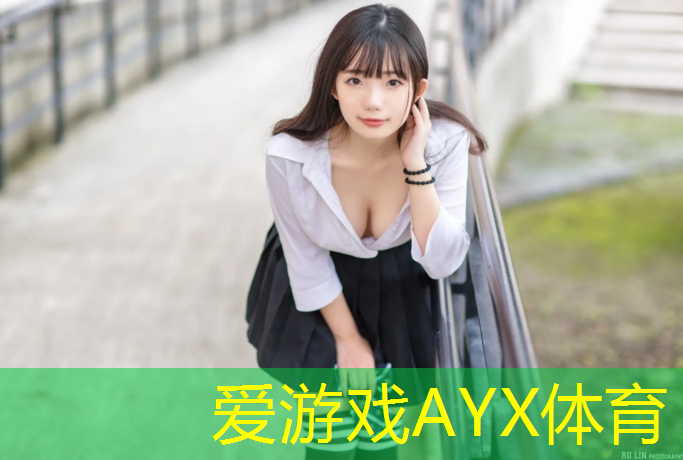 爱游戏ayx,夏天塑胶跑道怎么保养