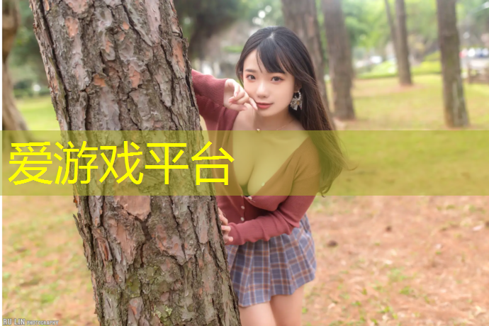爱游戏中国官方网站,小区塑胶跑道有标准吗_
