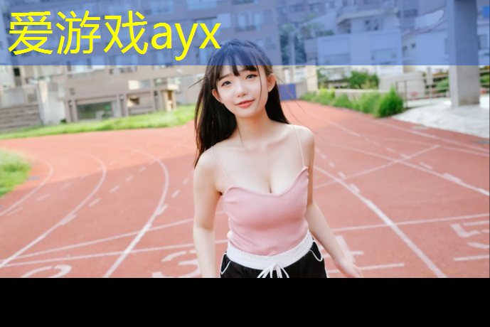 冬天塑胶跑道怎么办